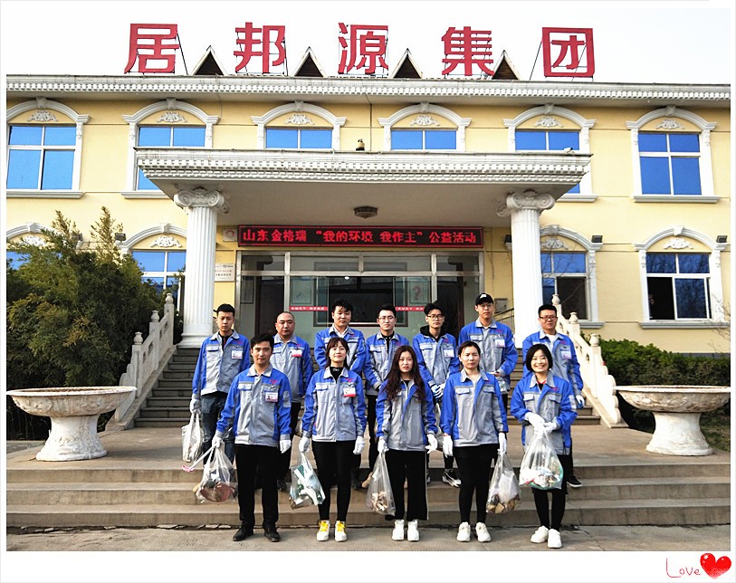 山東金格瑞機械有限公司“我的環(huán)境我做主”主題行動。