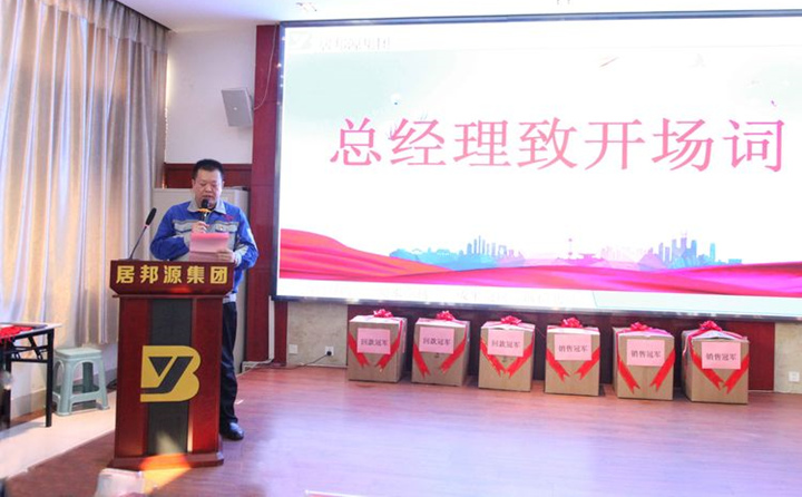 集團總經(jīng)理孫寧波對集團2021年度取得的各項成績進行了總結匯報