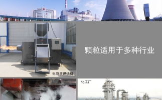 生物質(zhì)顆粒價(jià)格及發(fā)展前景，免費(fèi)拿走，不謝